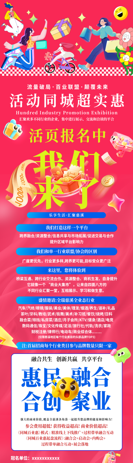 源文件下载【享设计】搜索编号：76670034943915454【报名宣传长图】