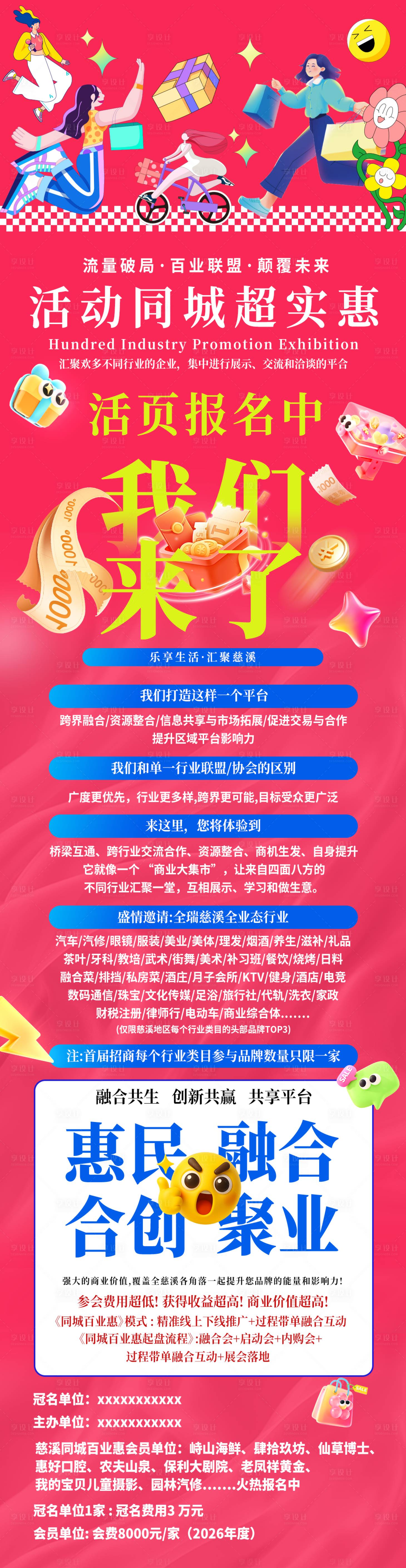 源文件下载【享设计】搜索编号：76670034943915454【报名宣传长图】