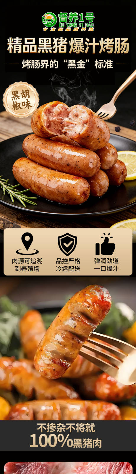 源文件下载【享设计】搜索编号：94150035147047385【黑胡椒烤肠】