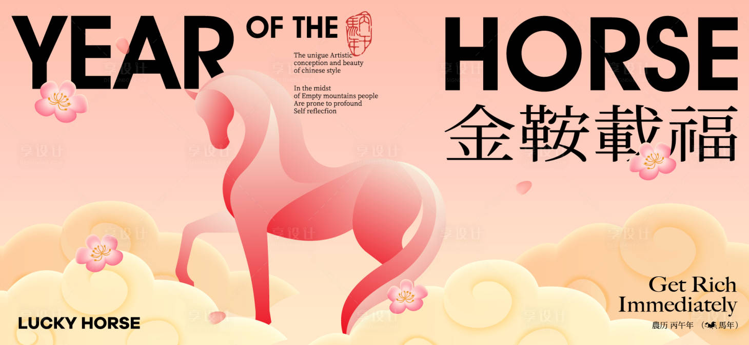 源文件下载【享设计】搜索编号：93480035108355392【2026新年主视觉活动背景板】