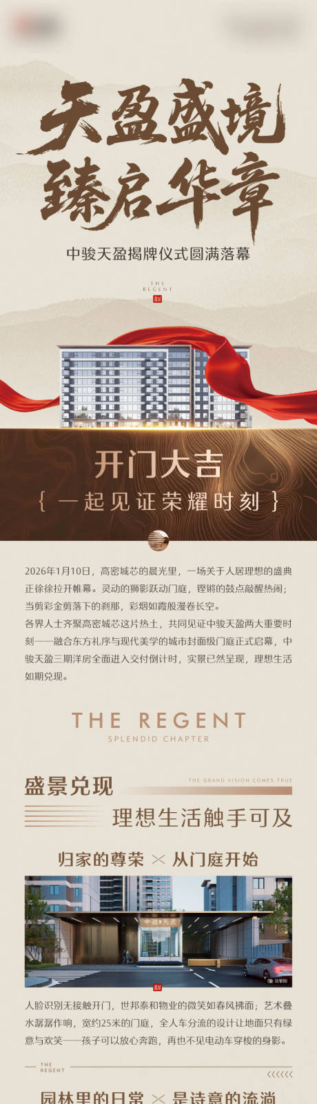 源文件下载【享设计】搜索编号：95460035012369421【地产长图】