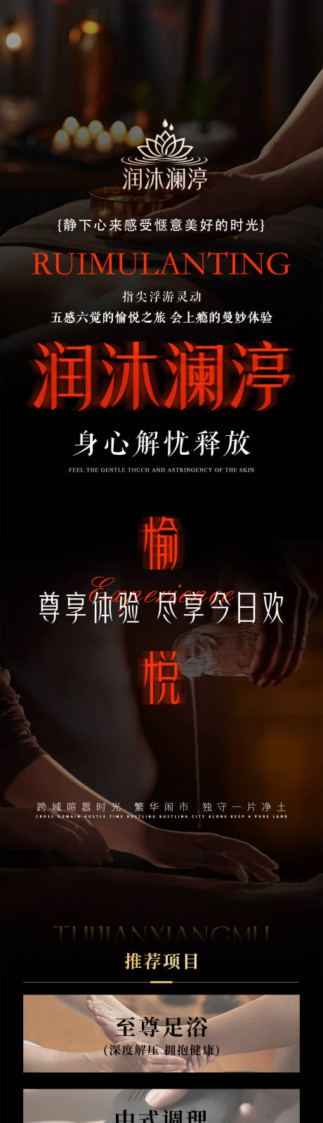 源文件下载【享设计】搜索编号：76910034878463967【足浴按摩灯箱海报】