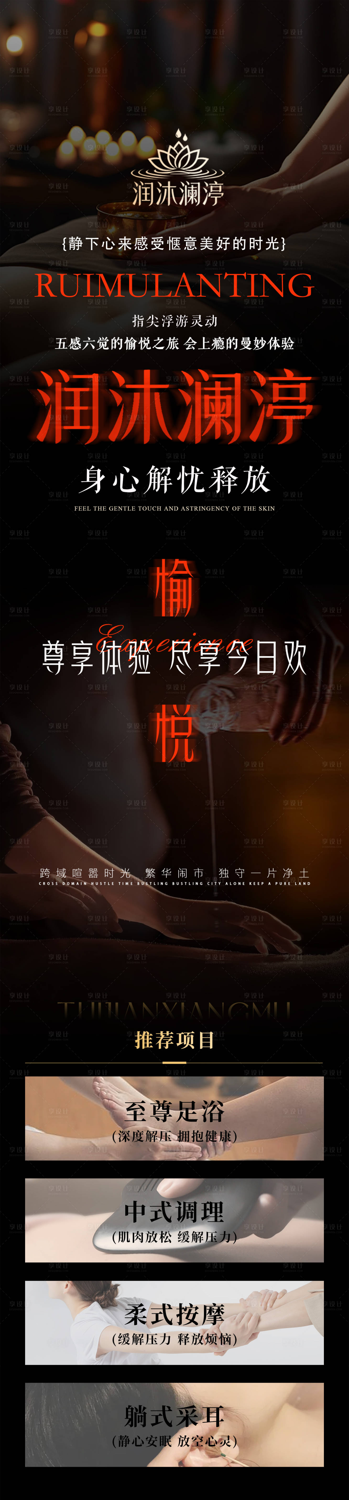 源文件下载【享设计】搜索编号：76910034878463967【足浴按摩灯箱海报】