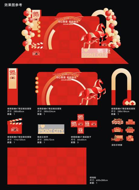 源文件下载【享设计】搜索编号：84330035290776499【2026年会美陈合影打卡点】