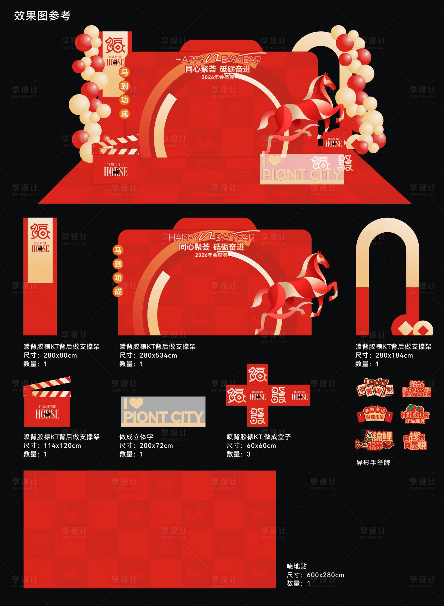 源文件下载【享设计】搜索编号：84330035290776499【2026年会美陈合影打卡点】