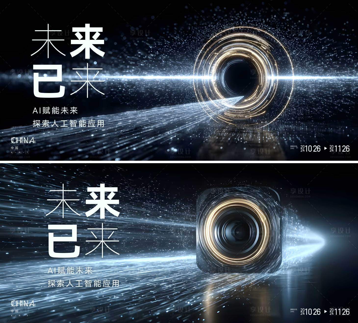 源文件下载【享设计】搜索编号：35140034869471156【会议主视觉活动展板】