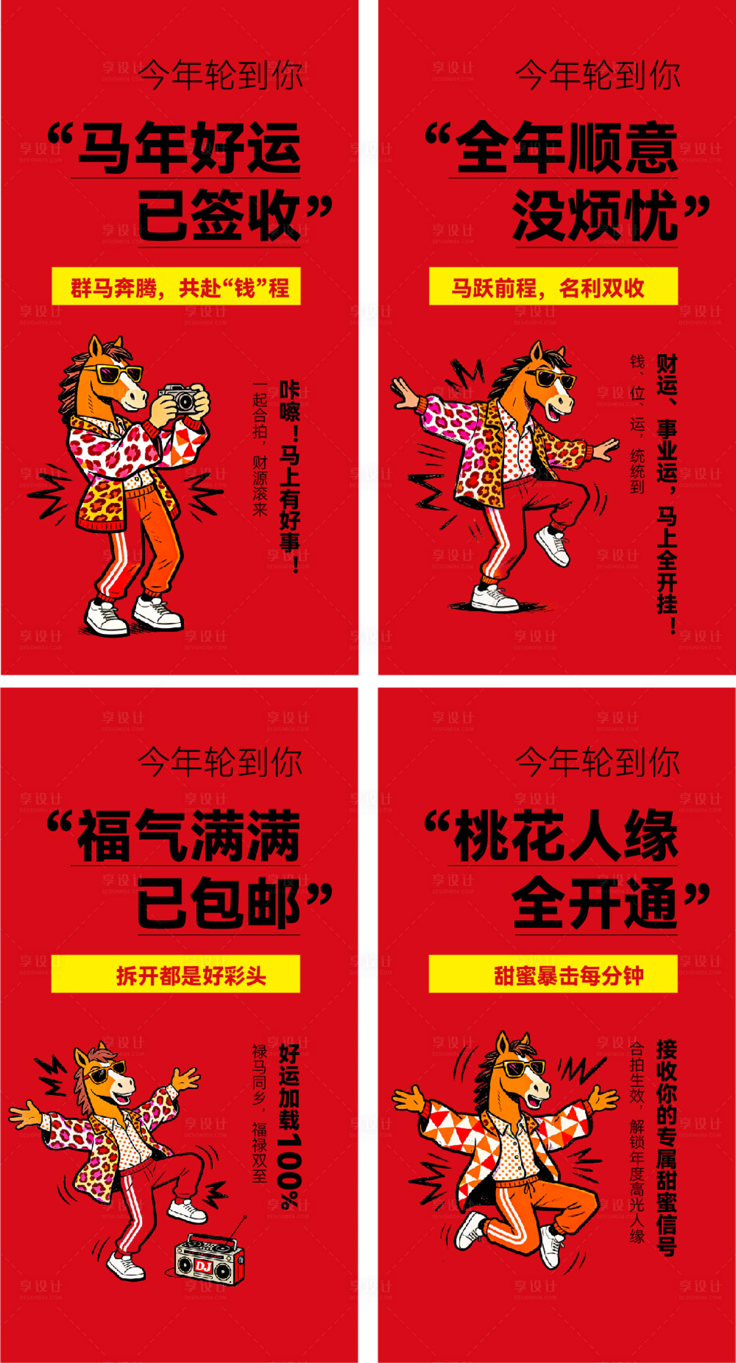 源文件下载【享设计】搜索编号：23430035217223012【2026马年海报 】