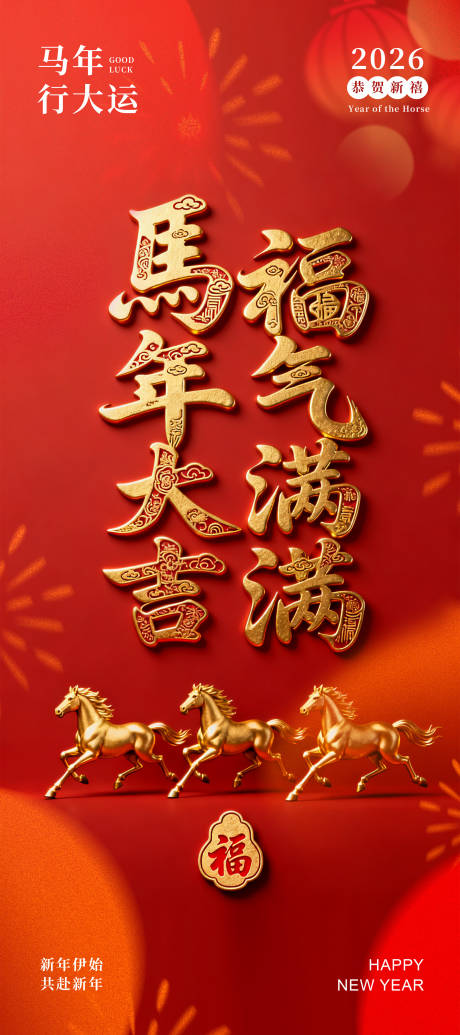 源文件下载【享设计】搜索编号：66080035050775706【马到成功海报】