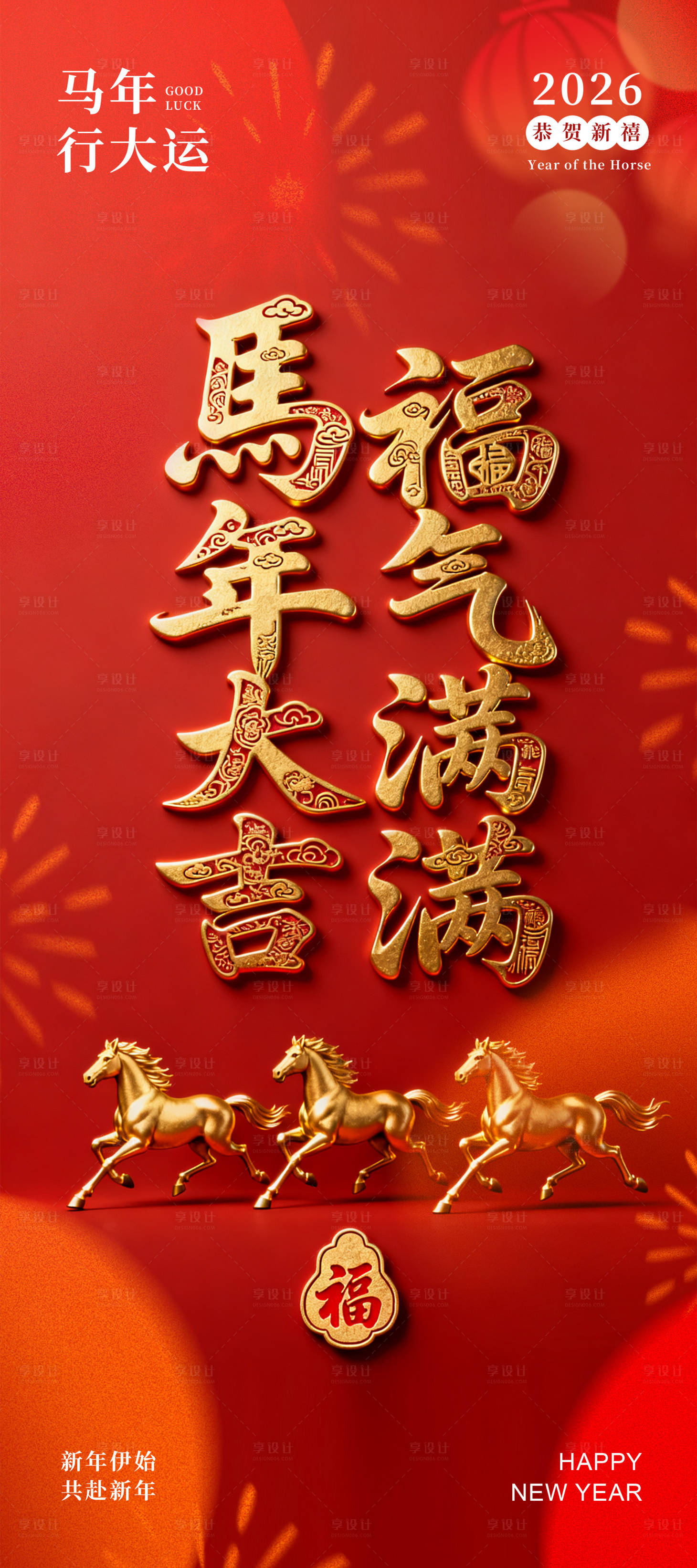 源文件下载【享设计】搜索编号：66080035050775706【马到成功海报】