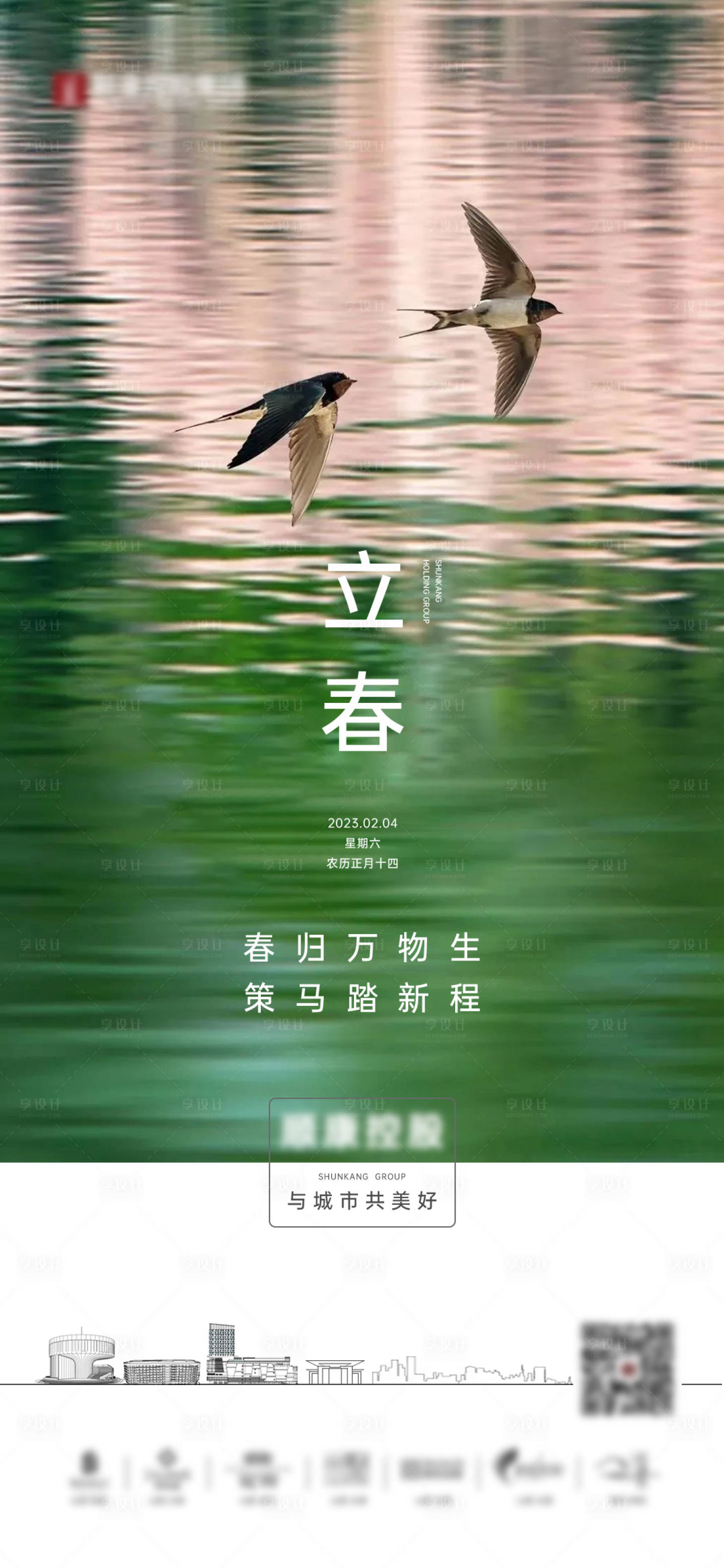 源文件下載【享設(shè)計】搜索編號：47580034834412596【立春24節(jié)氣地產(chǎn)海報】