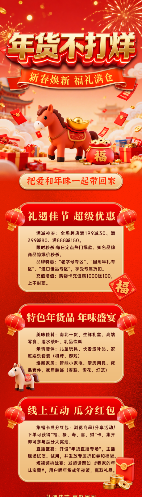 源文件下载【享设计】搜索编号：69530035226295784【年货节活动长图】