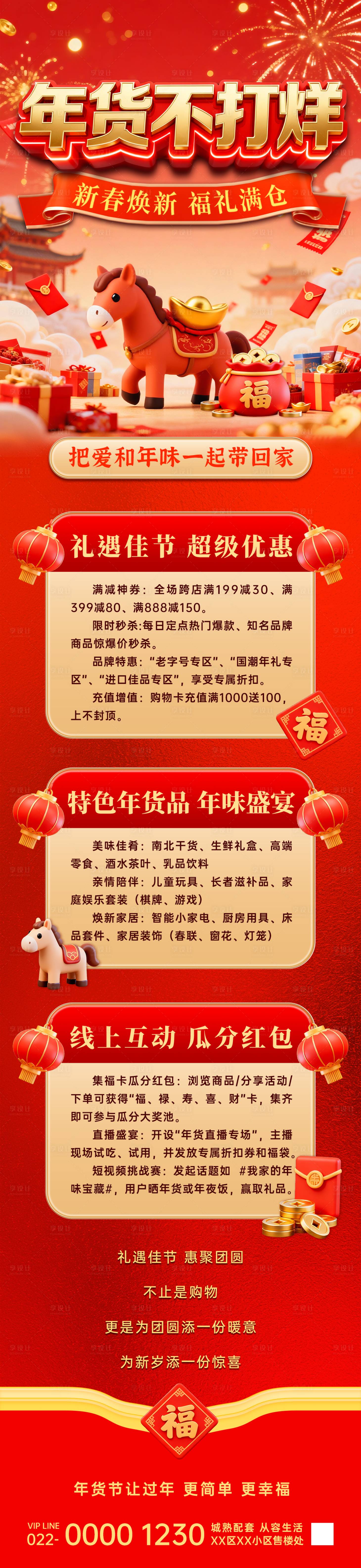 源文件下载【享设计】搜索编号：69530035226295784【年货节活动长图】