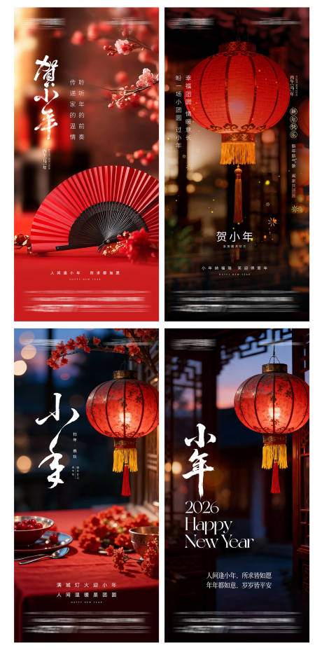 源文件下载【享设计】搜索编号：17640035271303915【地产小年刷屏海报】