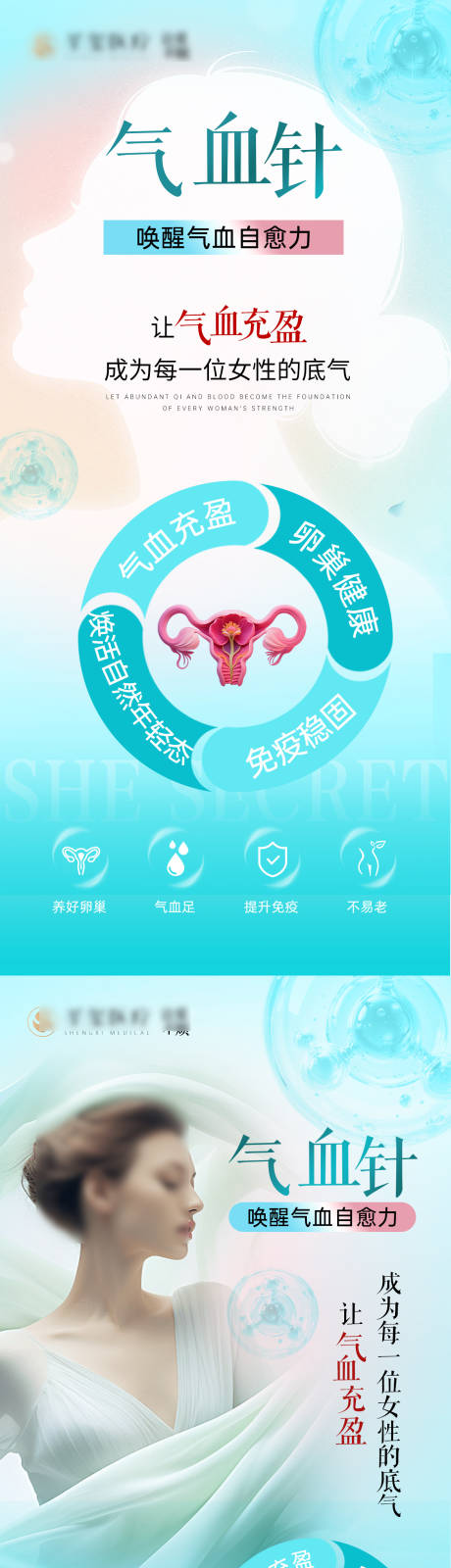 源文件下载【享设计】搜索编号：20740035097934549【气血针私密医美】