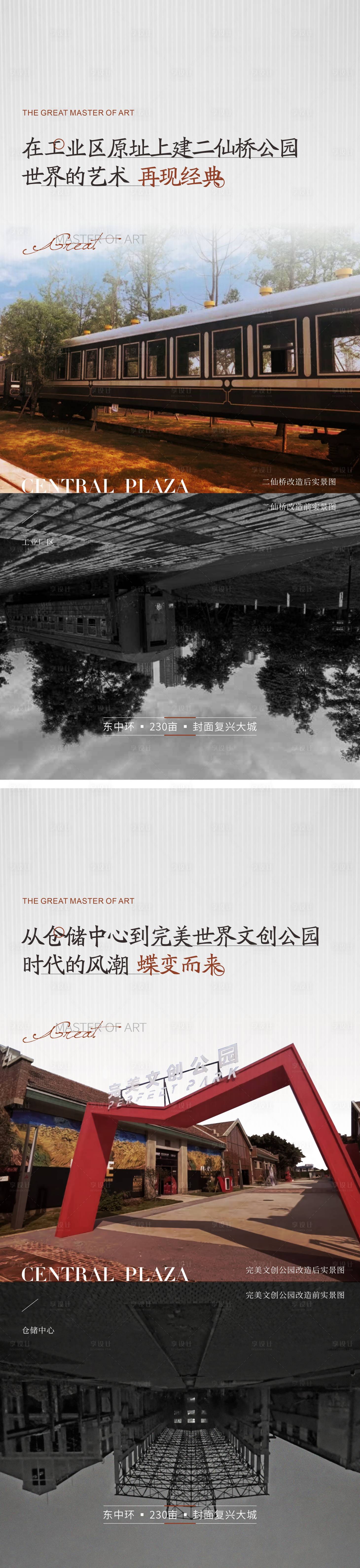 源文件下载【享设计】搜索编号：33960035042842138【区域价值海报】