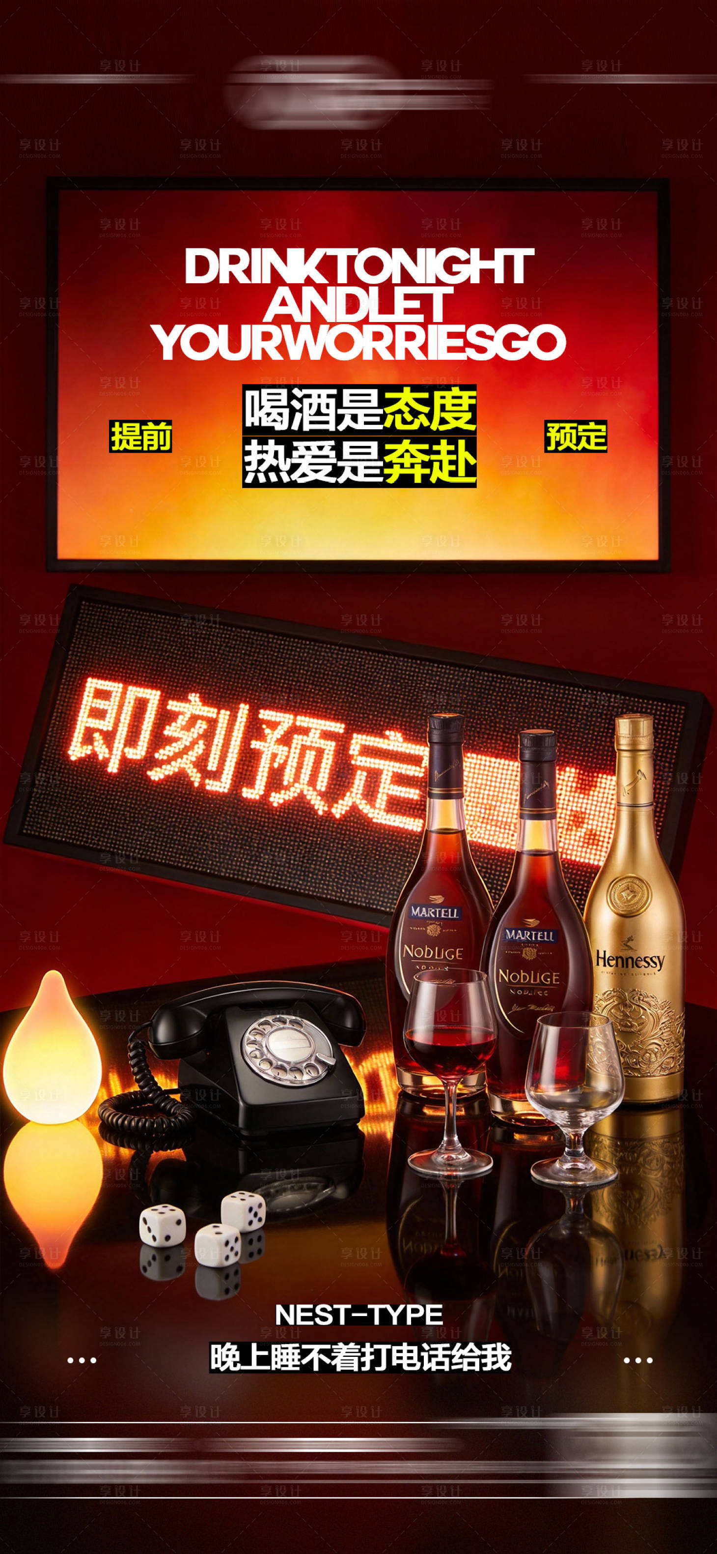 源文件下载【享设计】搜索编号：36330035031929442【酒吧日常海报】