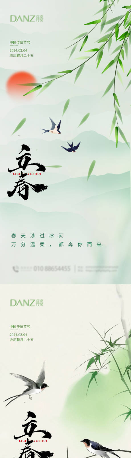 源文件下载【享设计】搜索编号：49050035207952582【立春节气节气海报】