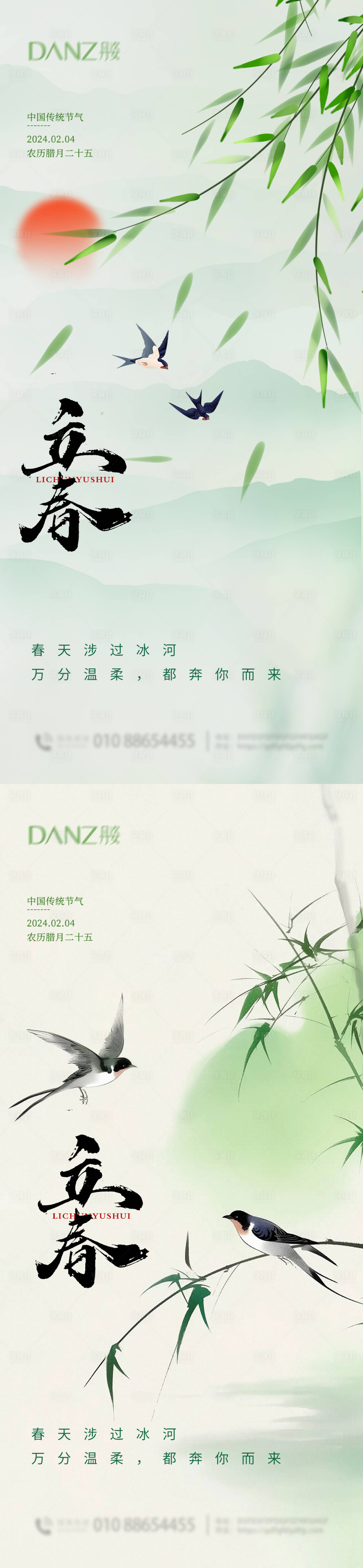 源文件下载【享设计】搜索编号：49050035207952582【立春节气节气海报】