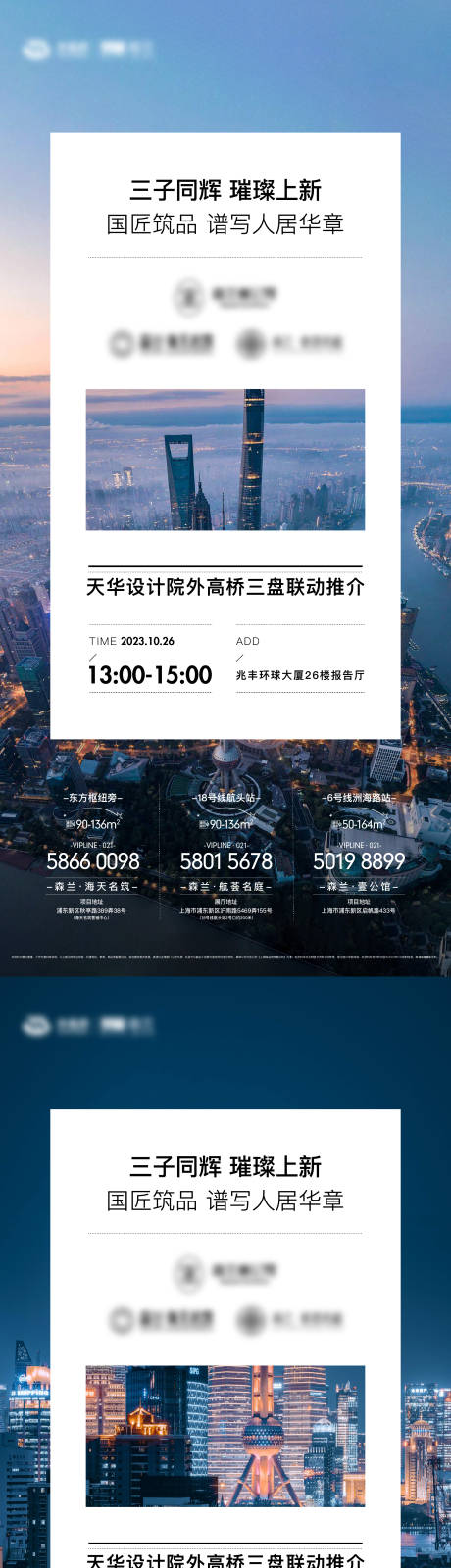 源文件下载【享设计】搜索编号：49960033115956693【地产刷屏】