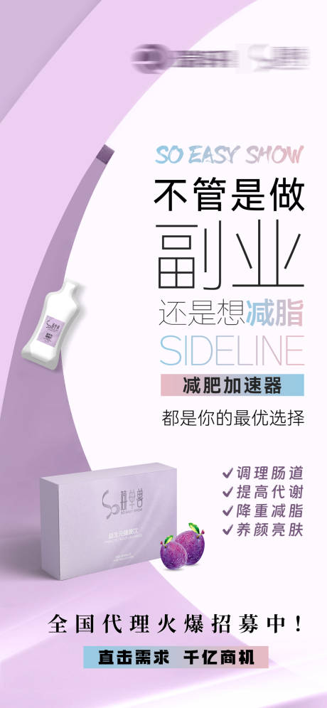 源文件下载【享设计】搜索编号：18680035166591464【瘦身减脂海报】