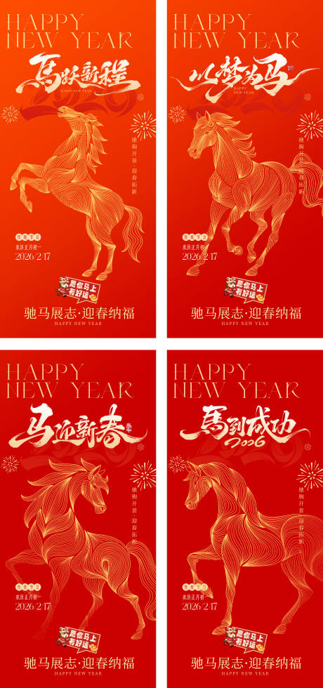 源文件下载【享设计】搜索编号：55560034981537876【马年海报设计】