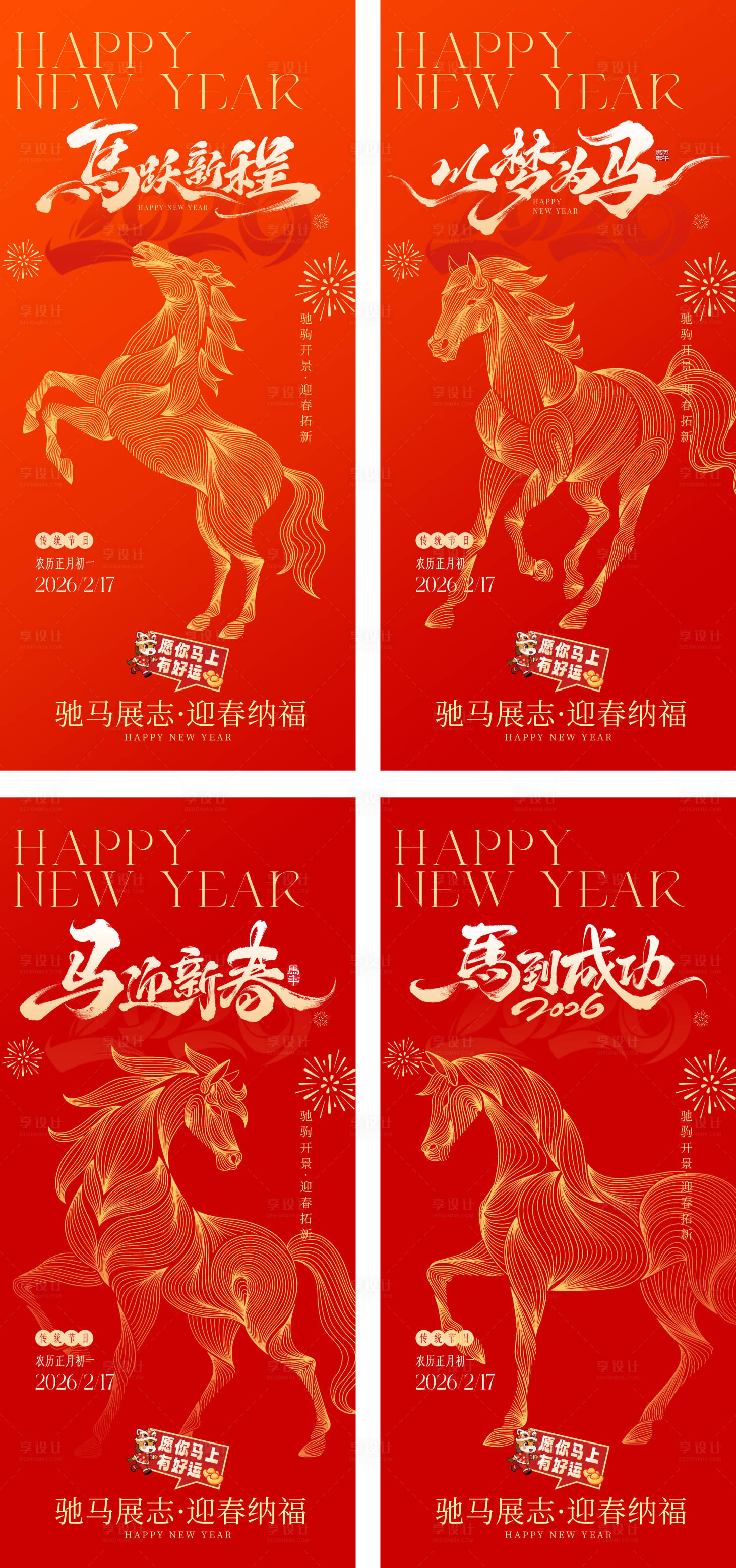 源文件下载【享设计】搜索编号：55560034981537876【马年海报设计】