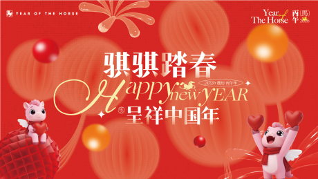 源文件下载【享设计】搜索编号：76550034967569870【新春马年主视觉】