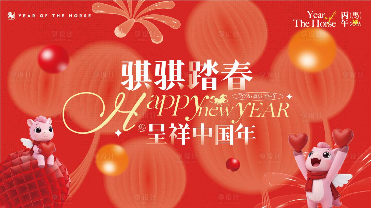 源文件下载【享设计】搜索编号：76550034967569870【新春马年主视觉】