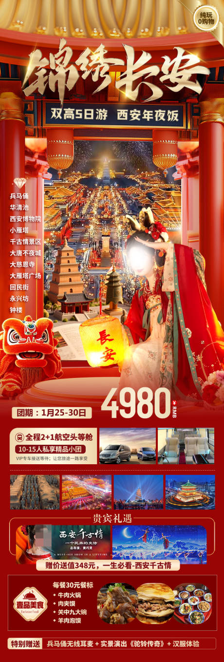 源文件下载【享设计】搜索编号：99070035001767700【锦绣长安旅游中式长图】