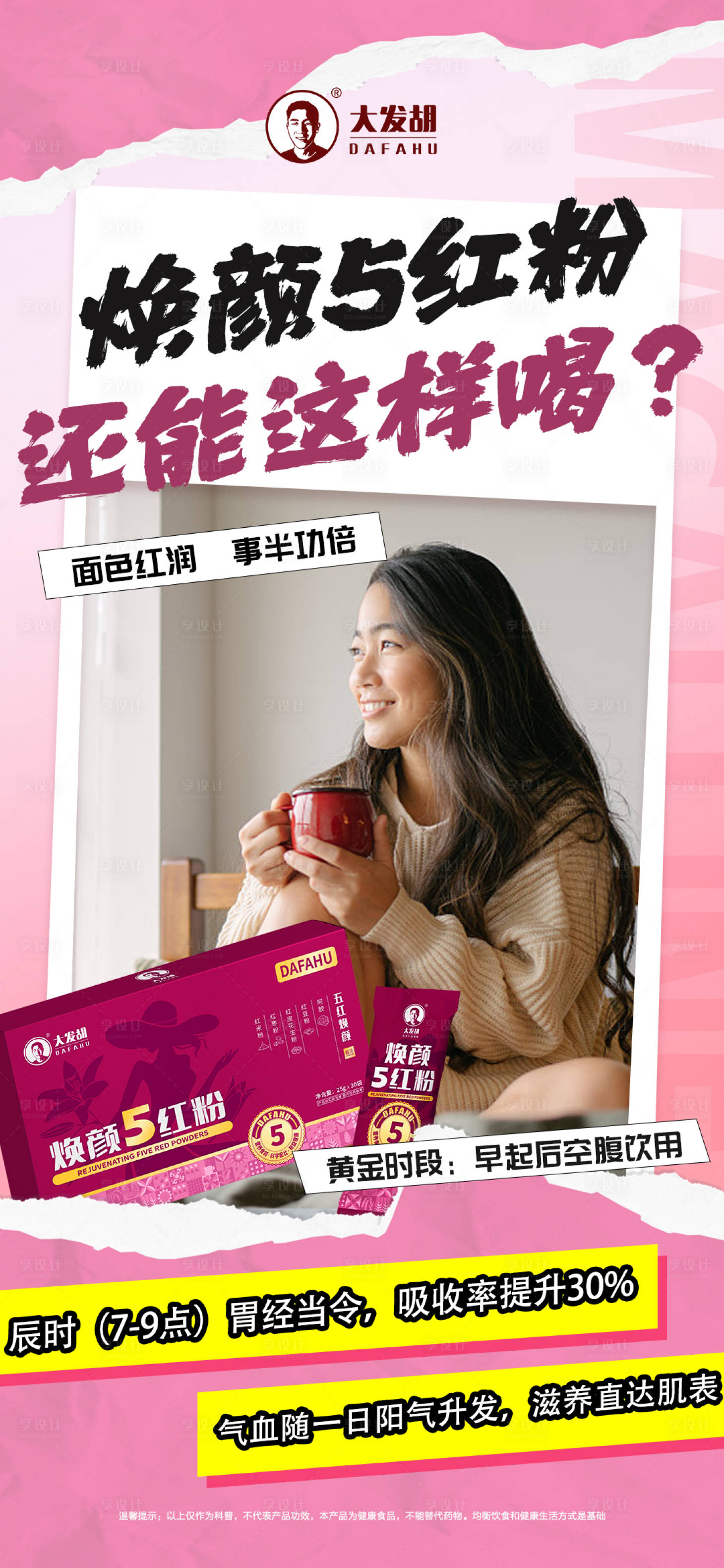 源文件下载【享设计】搜索编号：16550035035581223【产品健康功效海报】