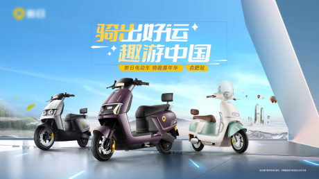 源文件下载【享设计】搜索编号：61820035220512528【电动车海报】