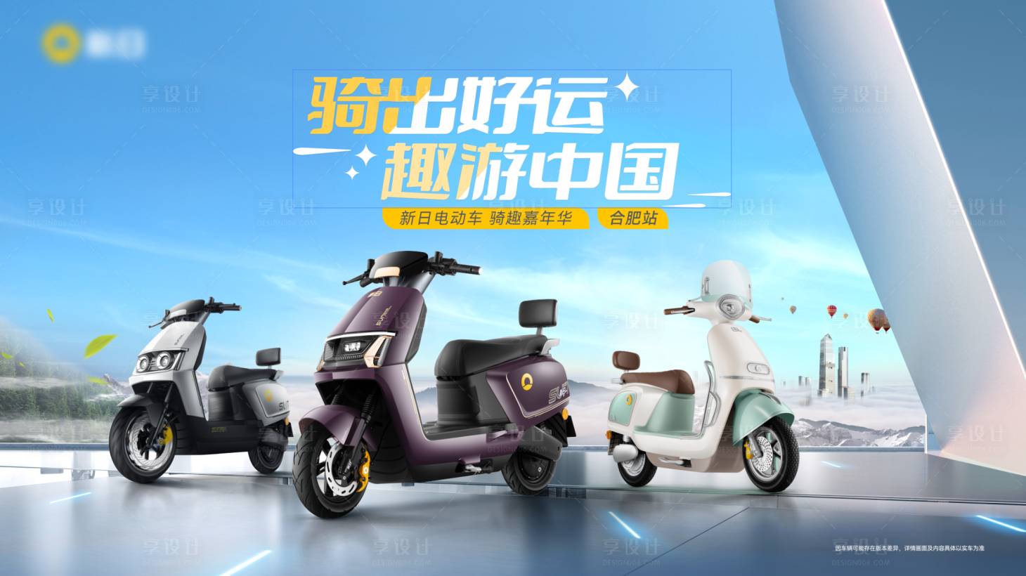 源文件下载【享设计】搜索编号：61820035220512528【电动车海报】