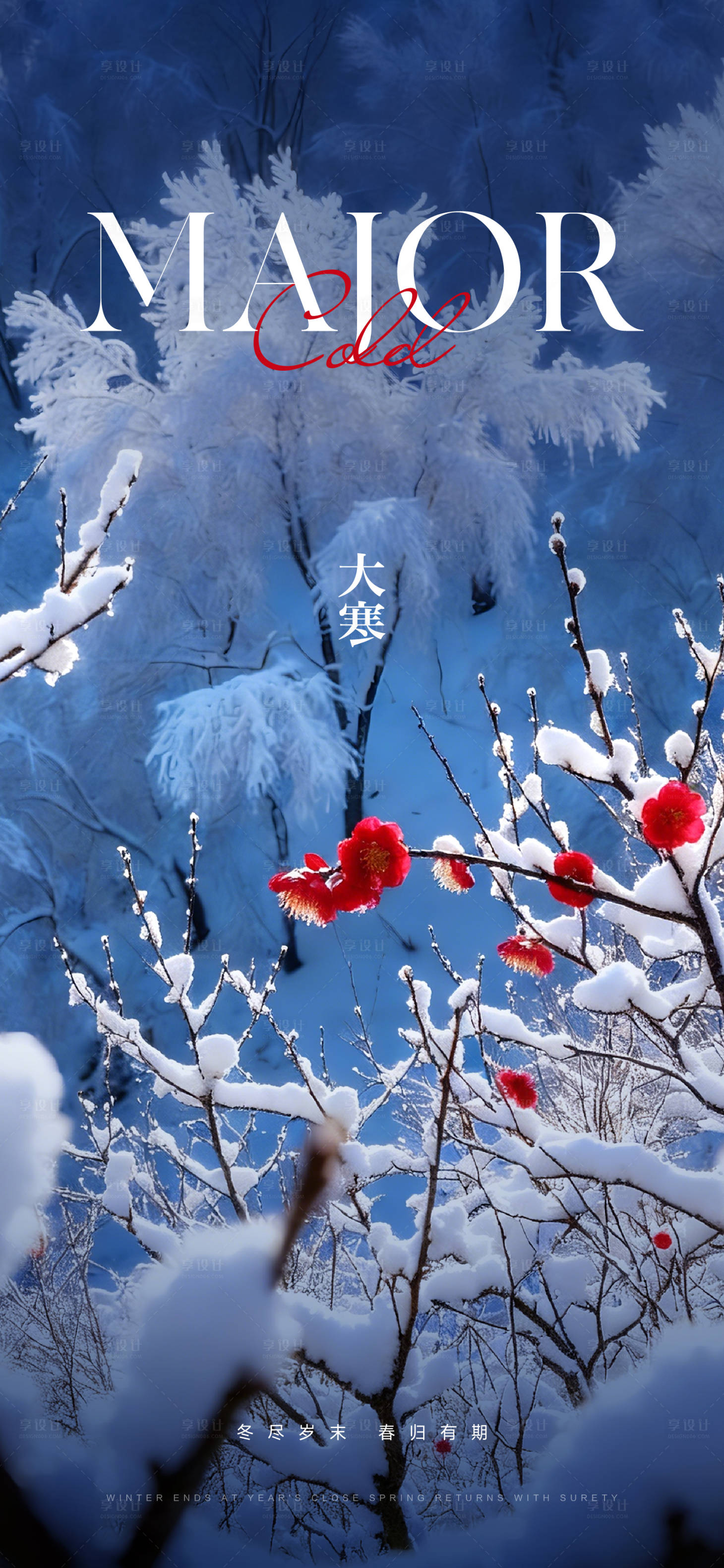 源文件下载【享设计】搜索编号：65140034961343591【大寒节气移动端海报】