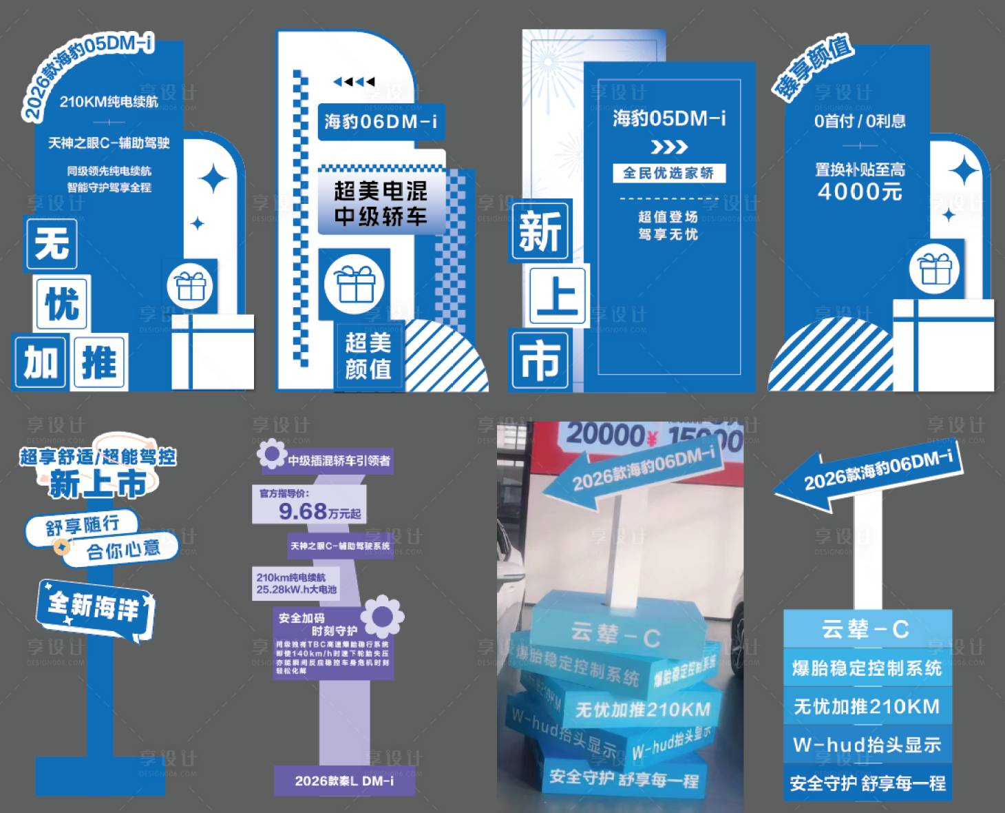 源文件下载【享设计】搜索编号：85240035074437238【汽车亮点活动布置装饰堆头美陈】