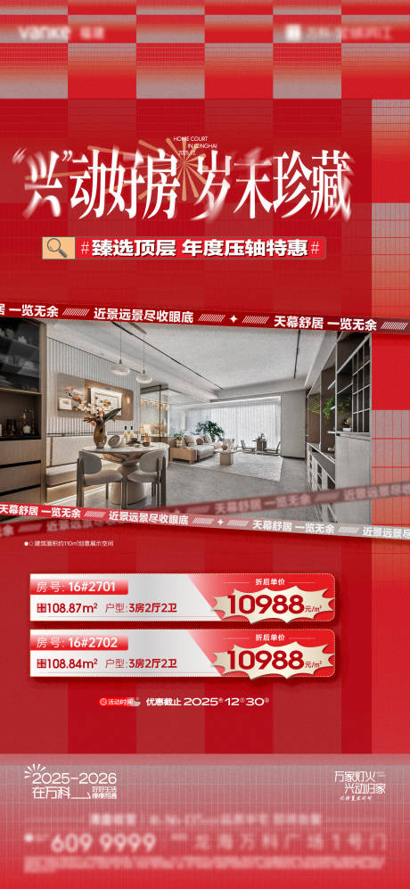 源文件下载【享设计】搜索编号：39930034935053085【紧急房源促销海报】