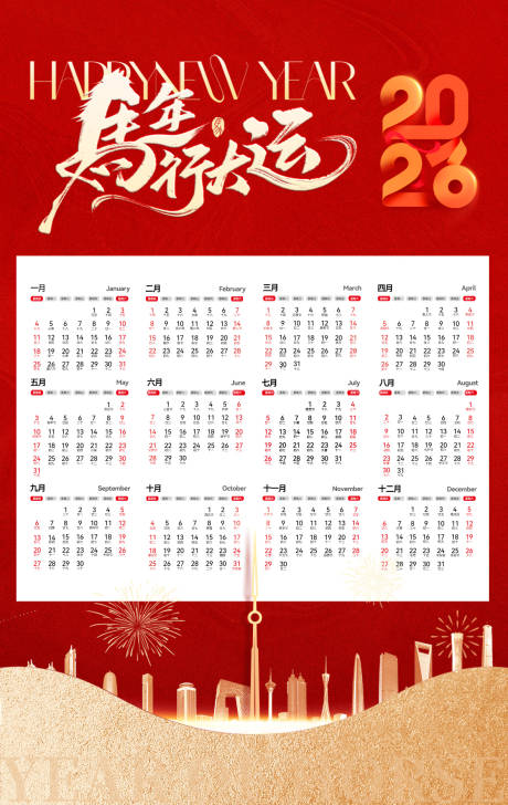 源文件下载【享设计】搜索编号：14020035080626062【马年新年春节2026日历挂历物料海报】