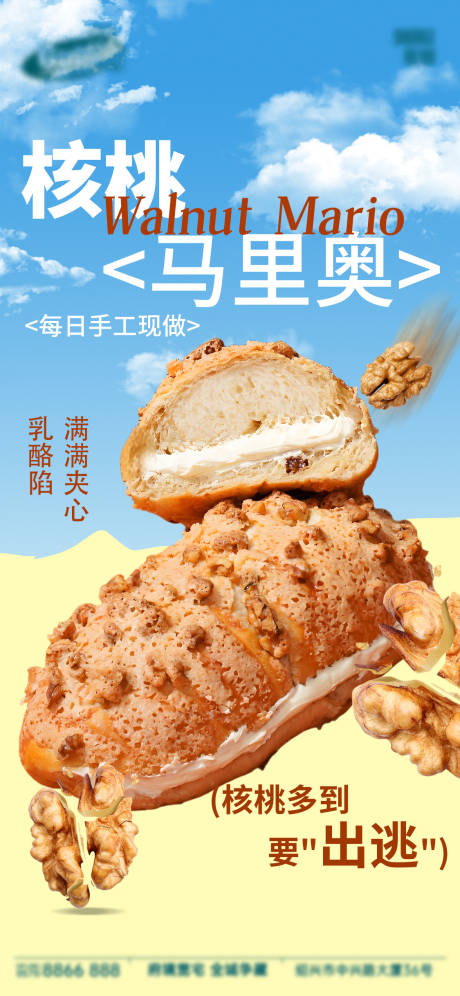 源文件下载【享设计】搜索编号：28210035198062725【面包烘焙蛋糕甜品美食海报】