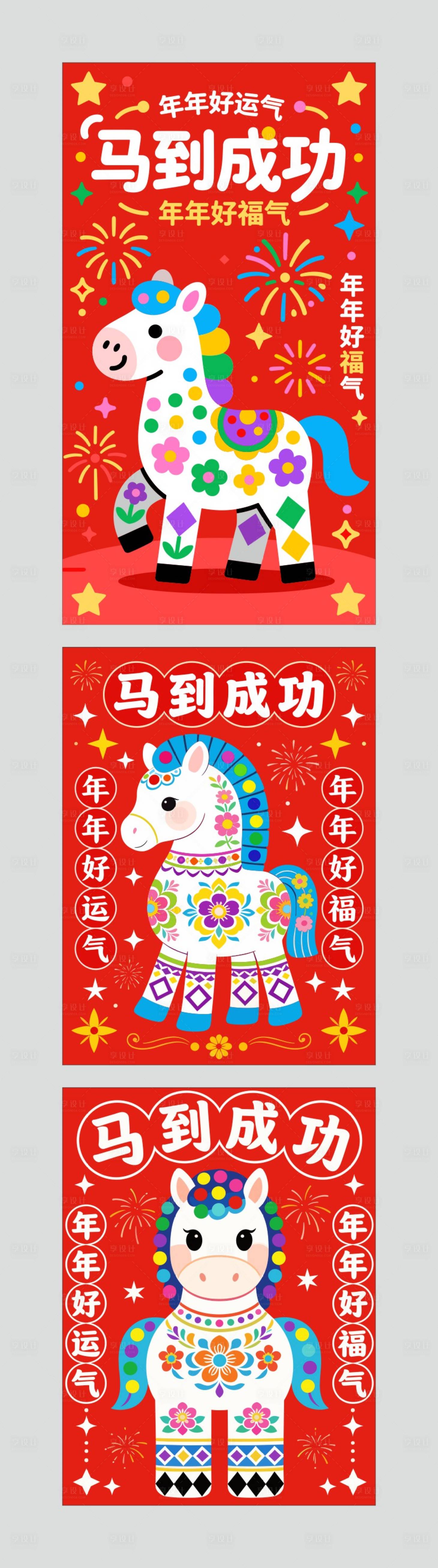 源文件下载【享设计】搜索编号：51310035183744081【马到成功长款海报】