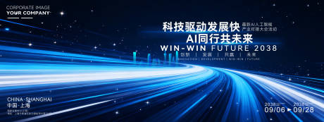 源文件下载【享设计】搜索编号：76700035170939221【科技驱动未来高峰论坛活动背景板】