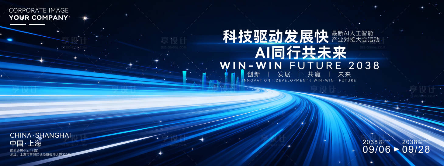 源文件下载【享设计】搜索编号：76700035170939221【科技驱动未来高峰论坛活动背景板】
