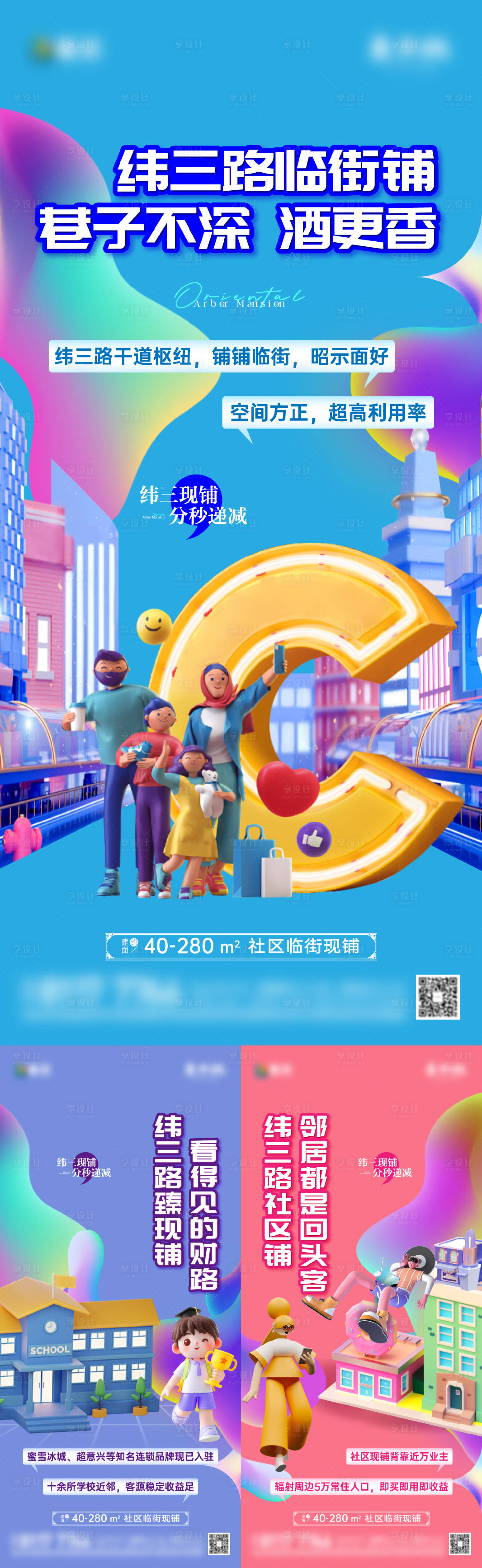 源文件下载【享设计】搜索编号：45470035091925852【商铺价值点刷屏海报】