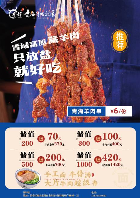 源文件下载【享设计】搜索编号：13530035253471586【清真餐饮羊肉串储值海报】