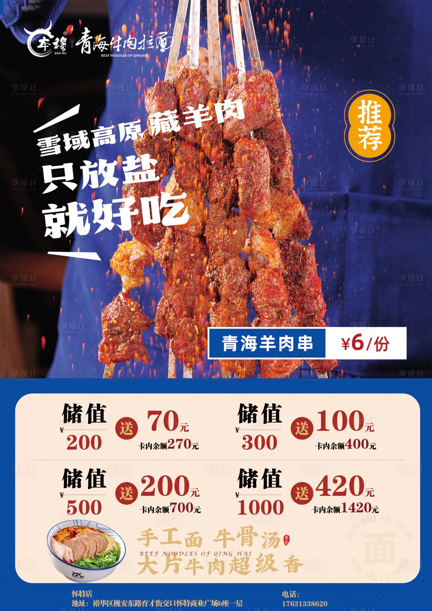 源文件下载【享设计】搜索编号：13530035253471586【清真餐饮羊肉串储值海报】