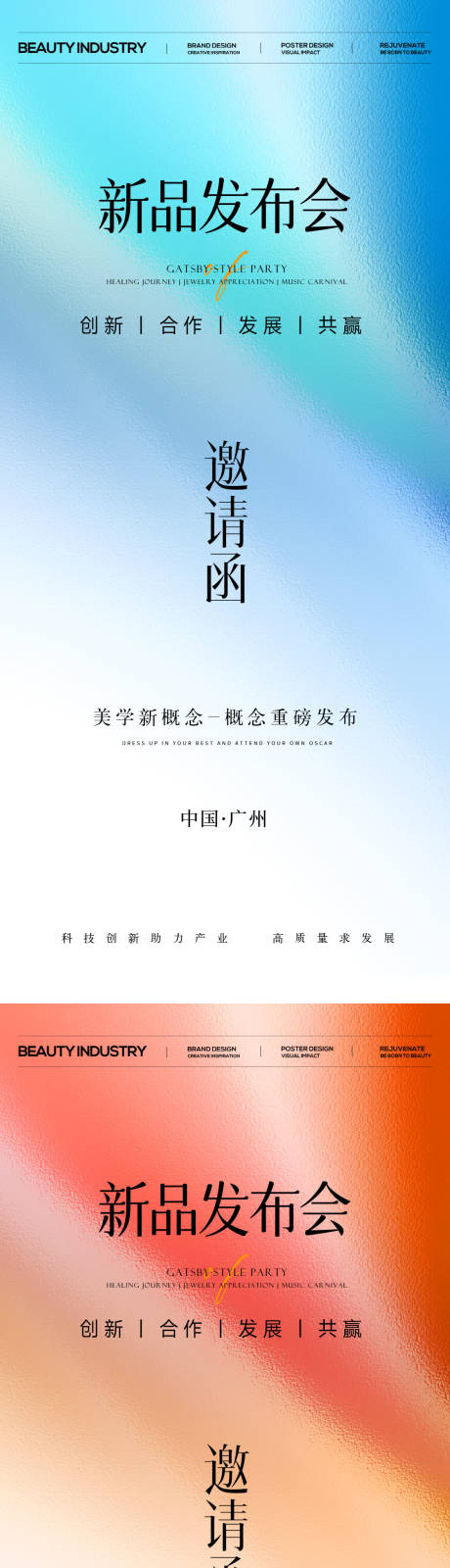 源文件下载【享设计】搜索编号：64240035032172389【新品发布会科技会议邀请函系列海报】