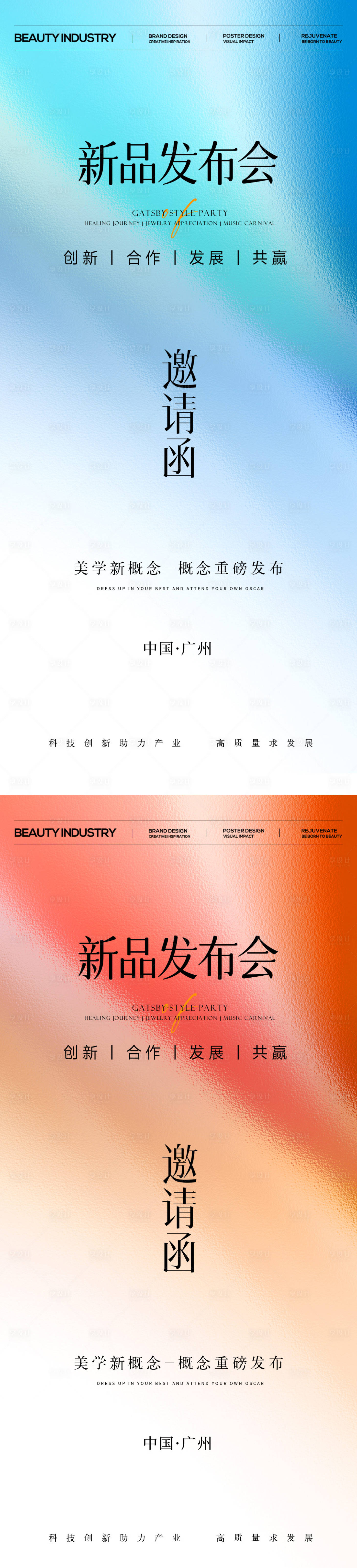 源文件下载【享设计】搜索编号：64240035032172389【新品发布会科技会议邀请函系列海报】