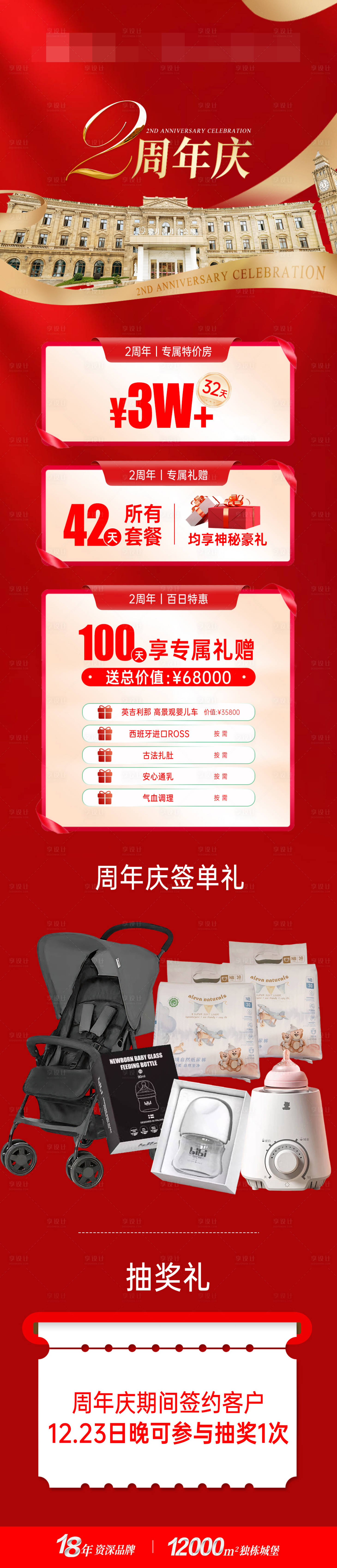 源文件下载【享设计】搜索编号：18020035070229519【周年促销活动详情长图】