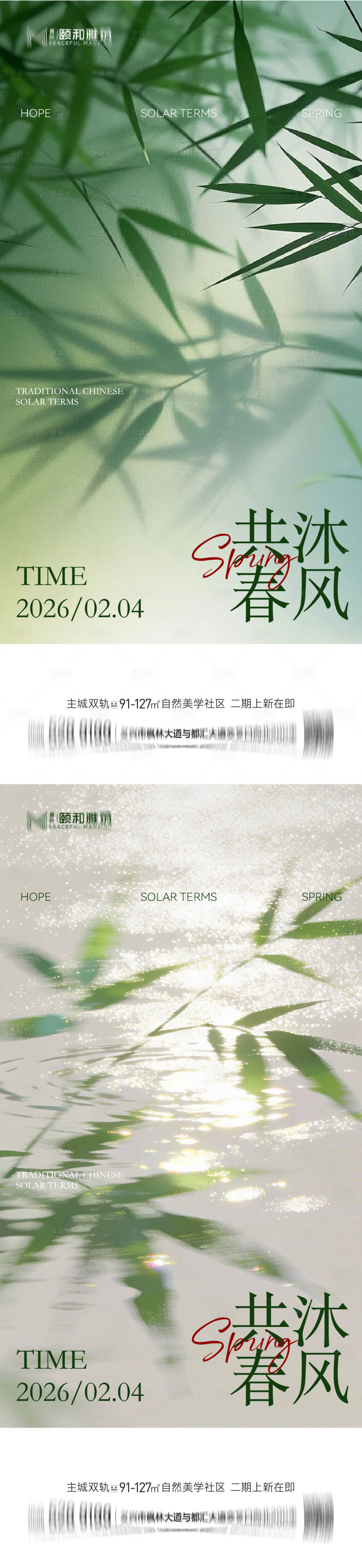 源文件下载【享设计】搜索编号：27010035293675576【立春海报】