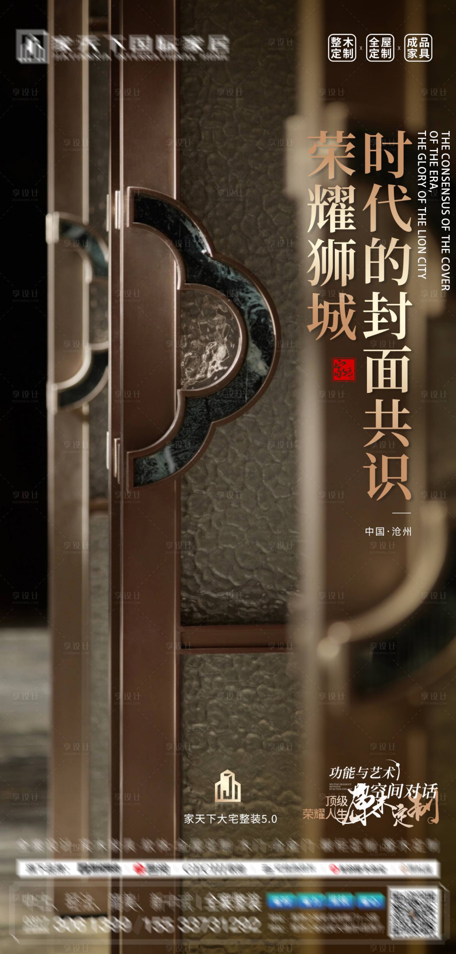 源文件下载【享设计】搜索编号：78450035073721772【城市整装展厅海报】