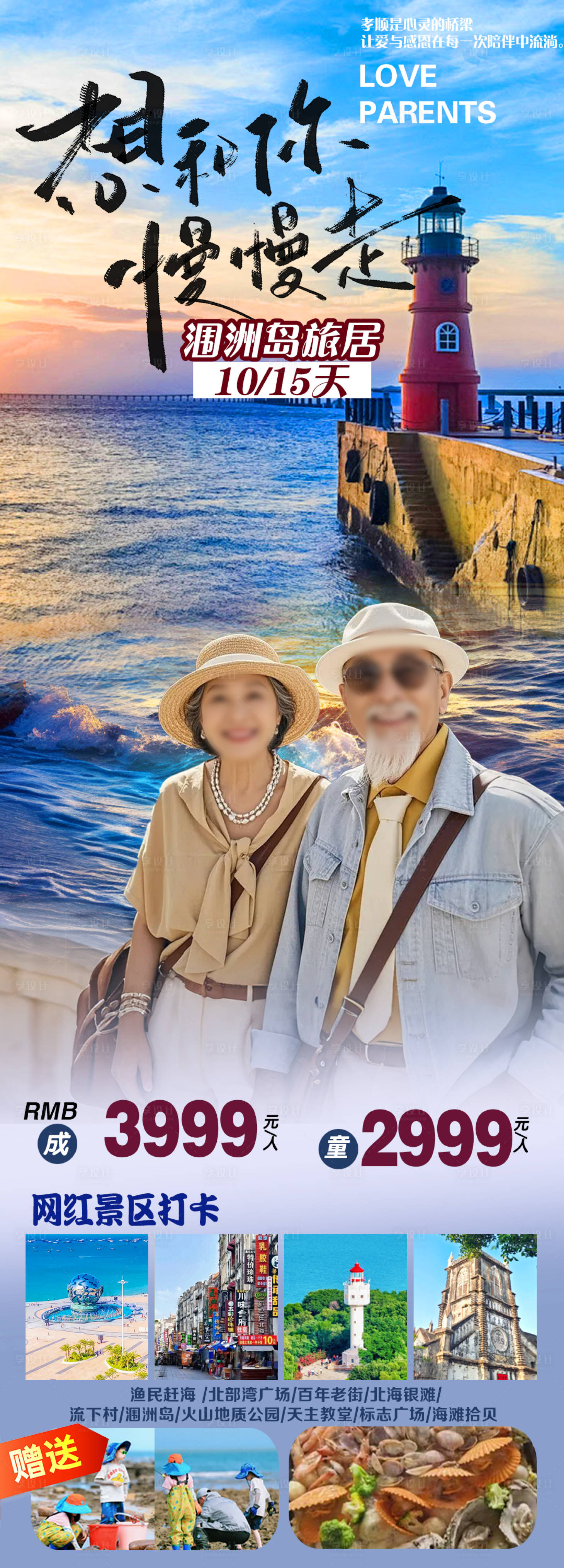 源文件下载【享设计】搜索编号：42220035290308703【海景旅游海报】