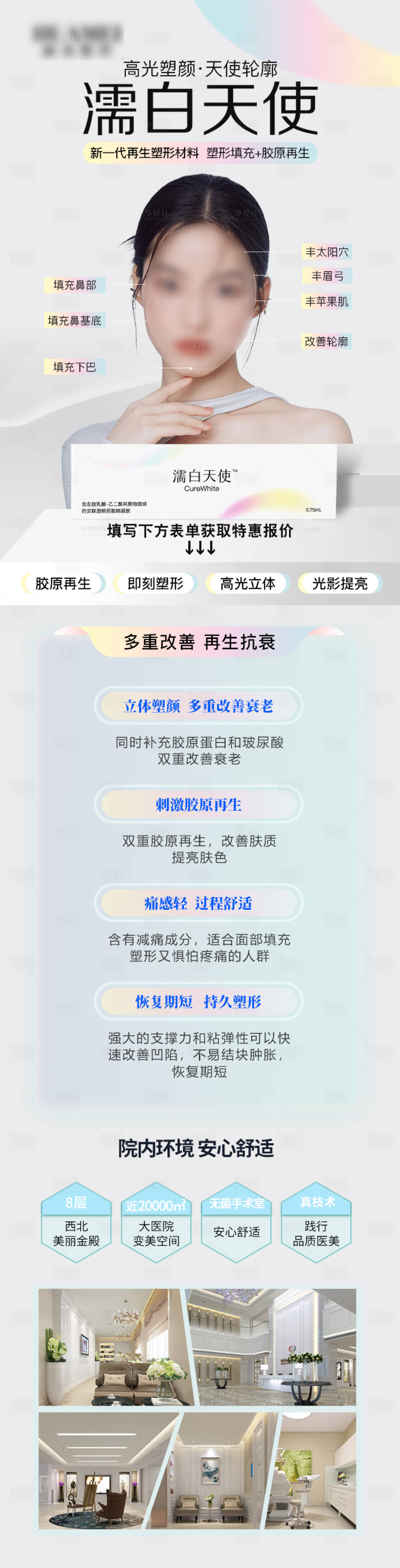 源文件下载【享设计】搜索编号：66890034809619165【医美天使少女针】